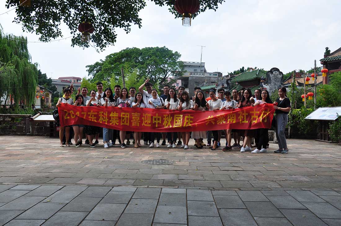 2017年尊时凯龙人生就博集团喜迎国庆中秋，共聚南社古村