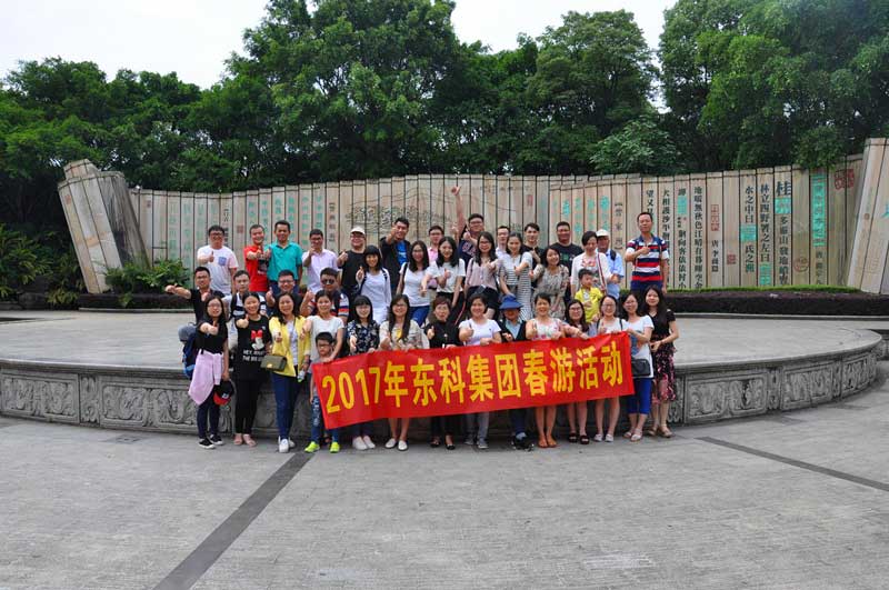 2017年5月尊时凯龙人生就博集团春游活动 2017年5月尊时凯龙人生就博集团春游活动