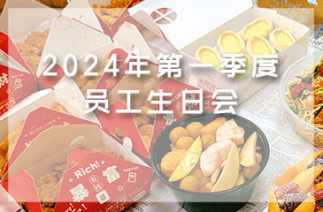第一季度员工生日会||让时间定格美好，感恩相遇共悦生辰！