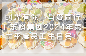 时光有你，与爱同行 | 尊时凯龙人生就博集团2024年第二季度员工生日会！